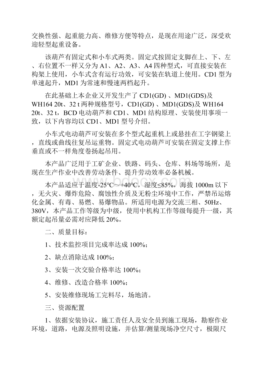 单梁和双梁起重机综合标准施工质量专项计划.docx_第2页