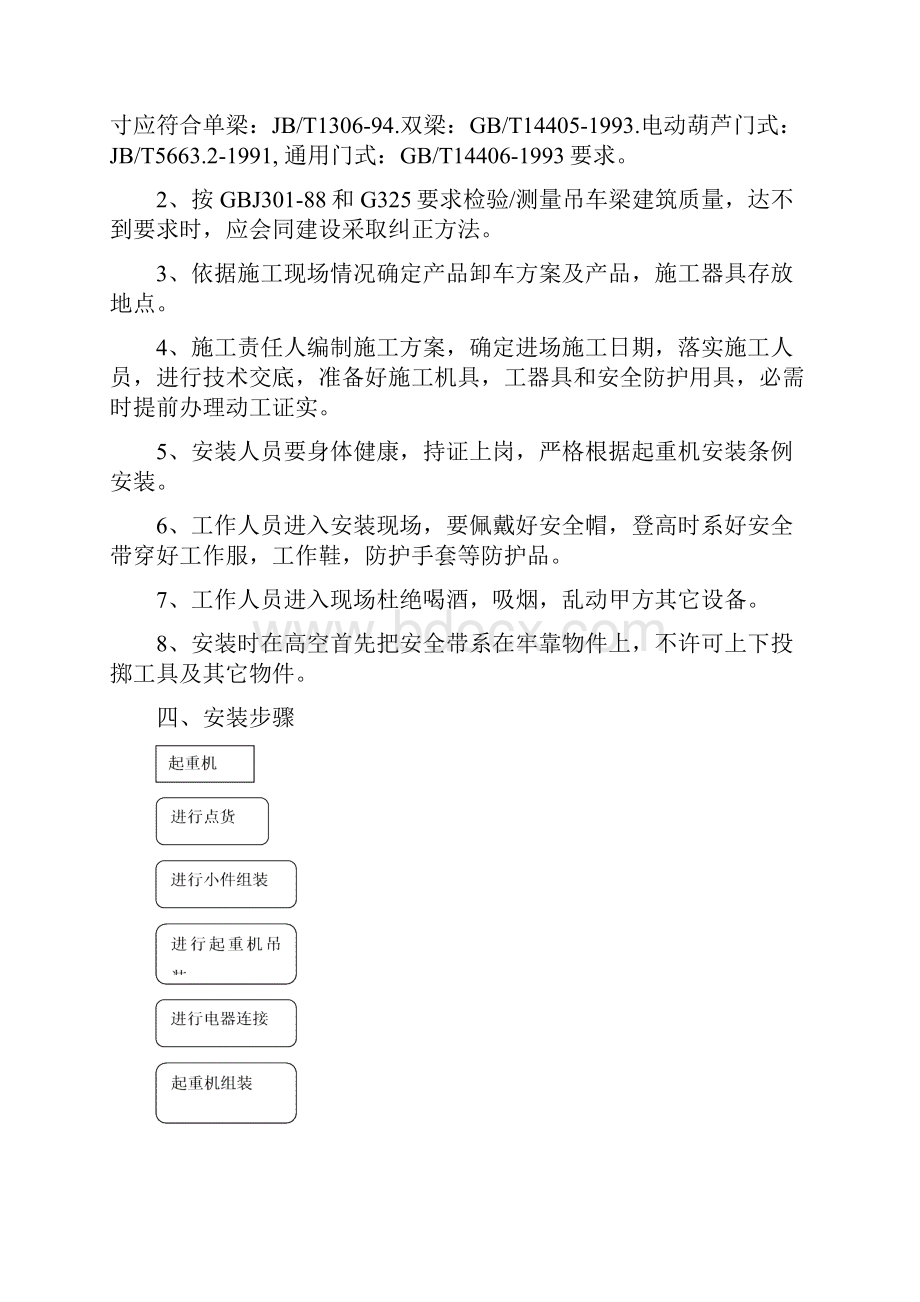 单梁和双梁起重机综合标准施工质量专项计划.docx_第3页