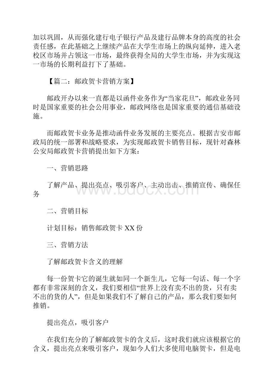 营销方案.docx_第3页