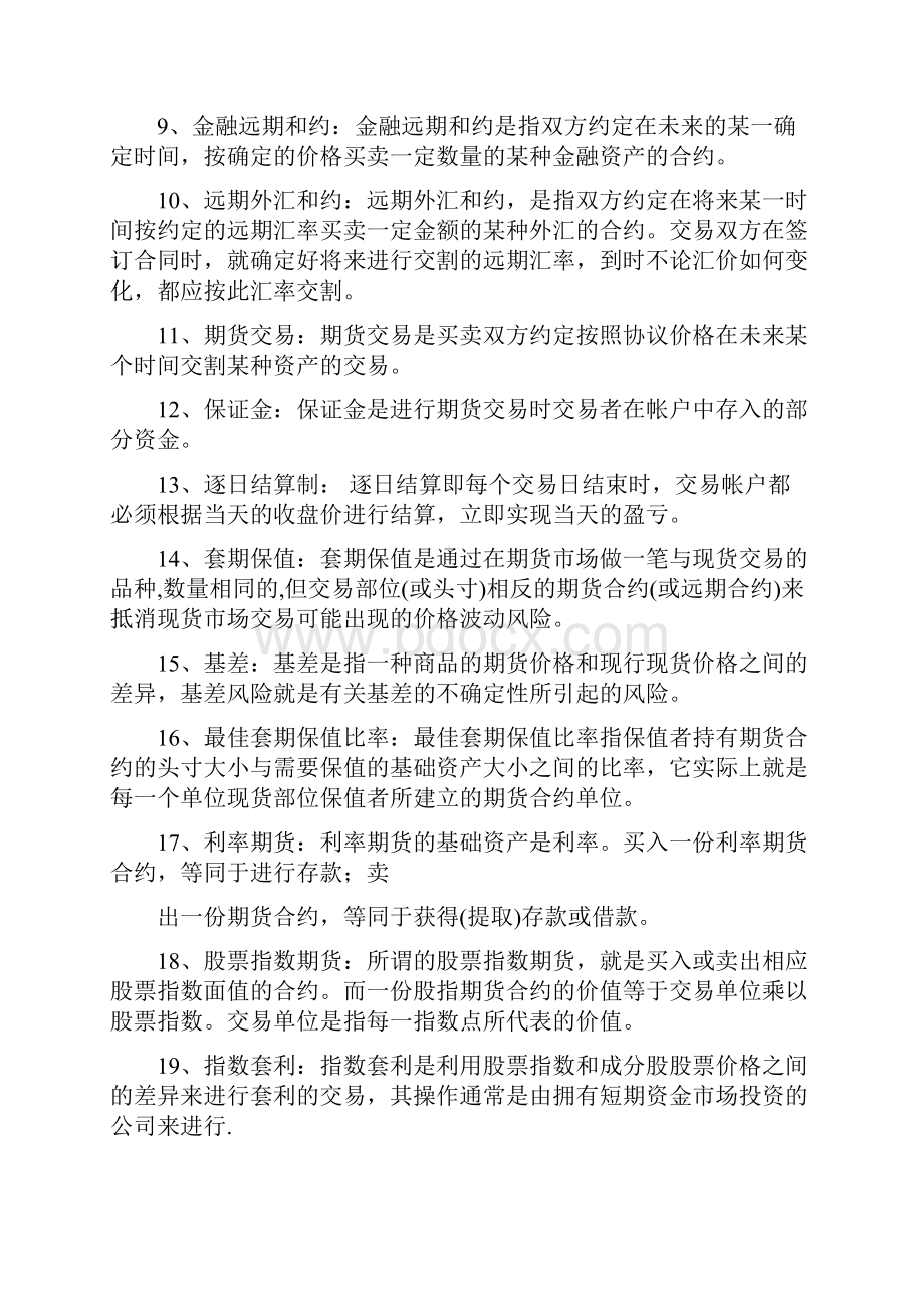 最最新金融工程复习题参考答案11汇编.docx_第2页