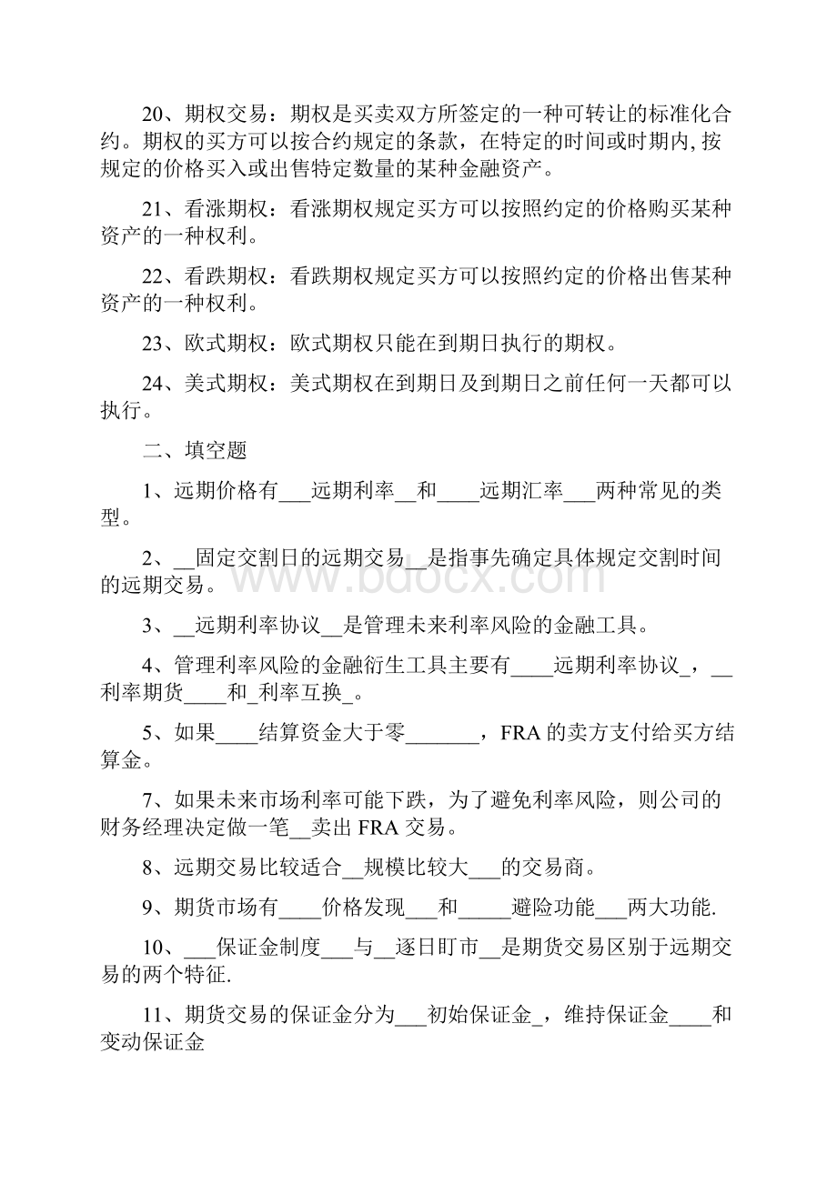 最最新金融工程复习题参考答案11汇编.docx_第3页