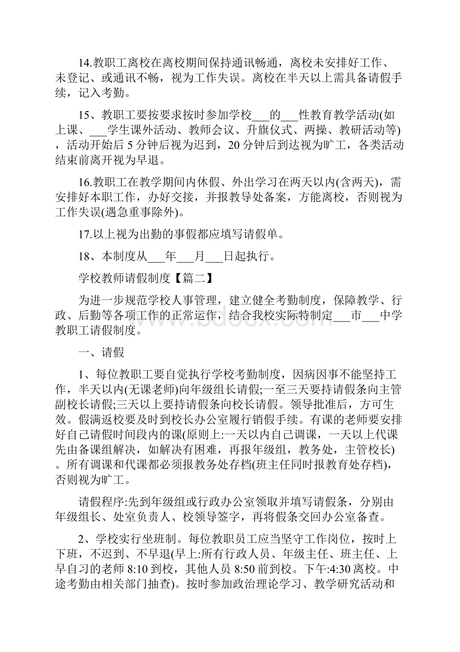 学校教师请假最新制度规定.docx_第2页