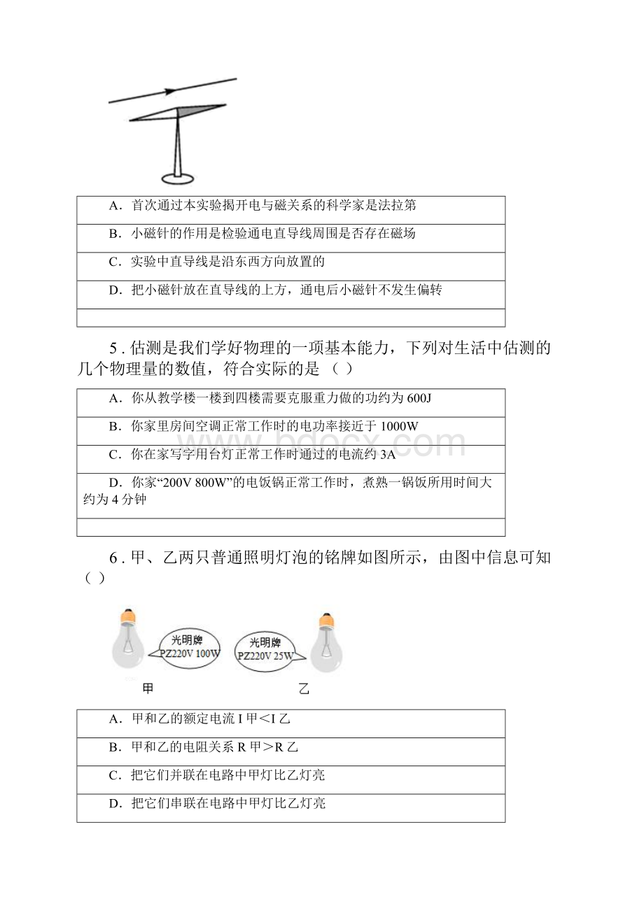 新人教版九年级上学期期末质量跟踪监测物理试题.docx_第2页