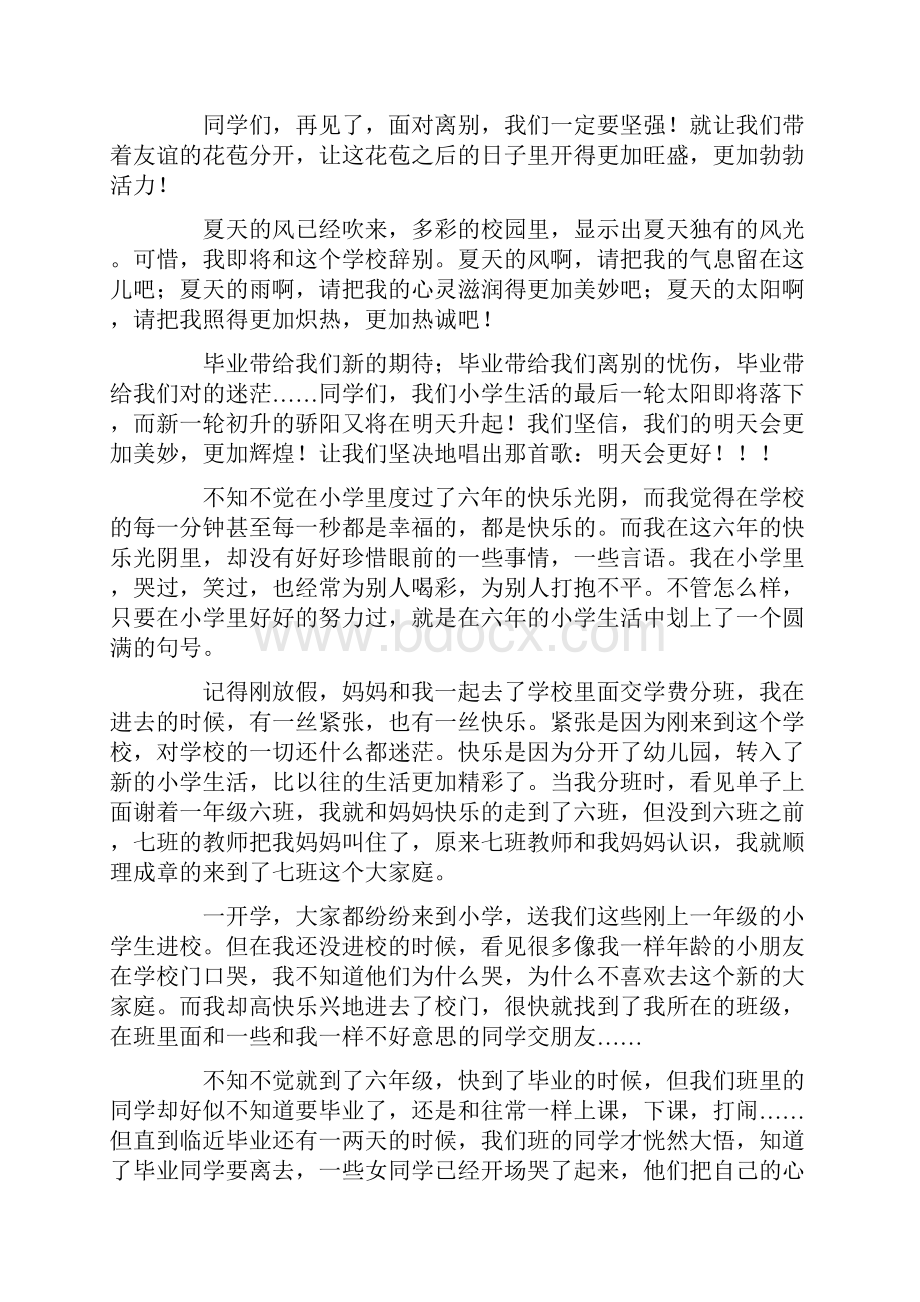 小学六年级毕业作文600字合集9篇.docx_第3页