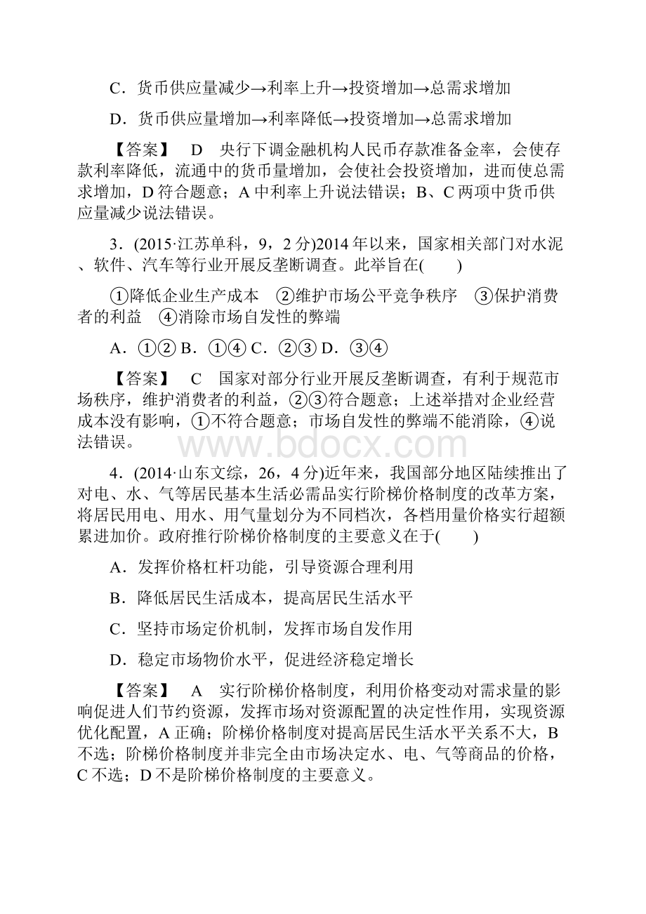 广东高考政治二轮复习第1部分 经济生活专题四 发展社会主义民主政治18 社会主义市场经济doc.docx_第2页