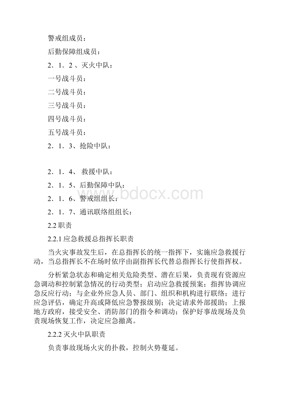 油罐区火灾事故应急预案.docx_第3页