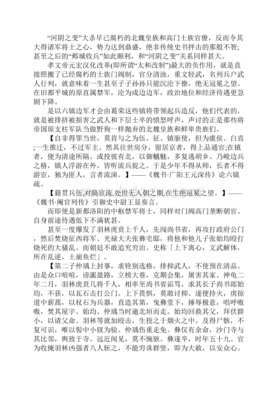 尔朱荣统一了帝国打击贪官污吏为什么在史书上的评价却相当低呢.docx_第2页