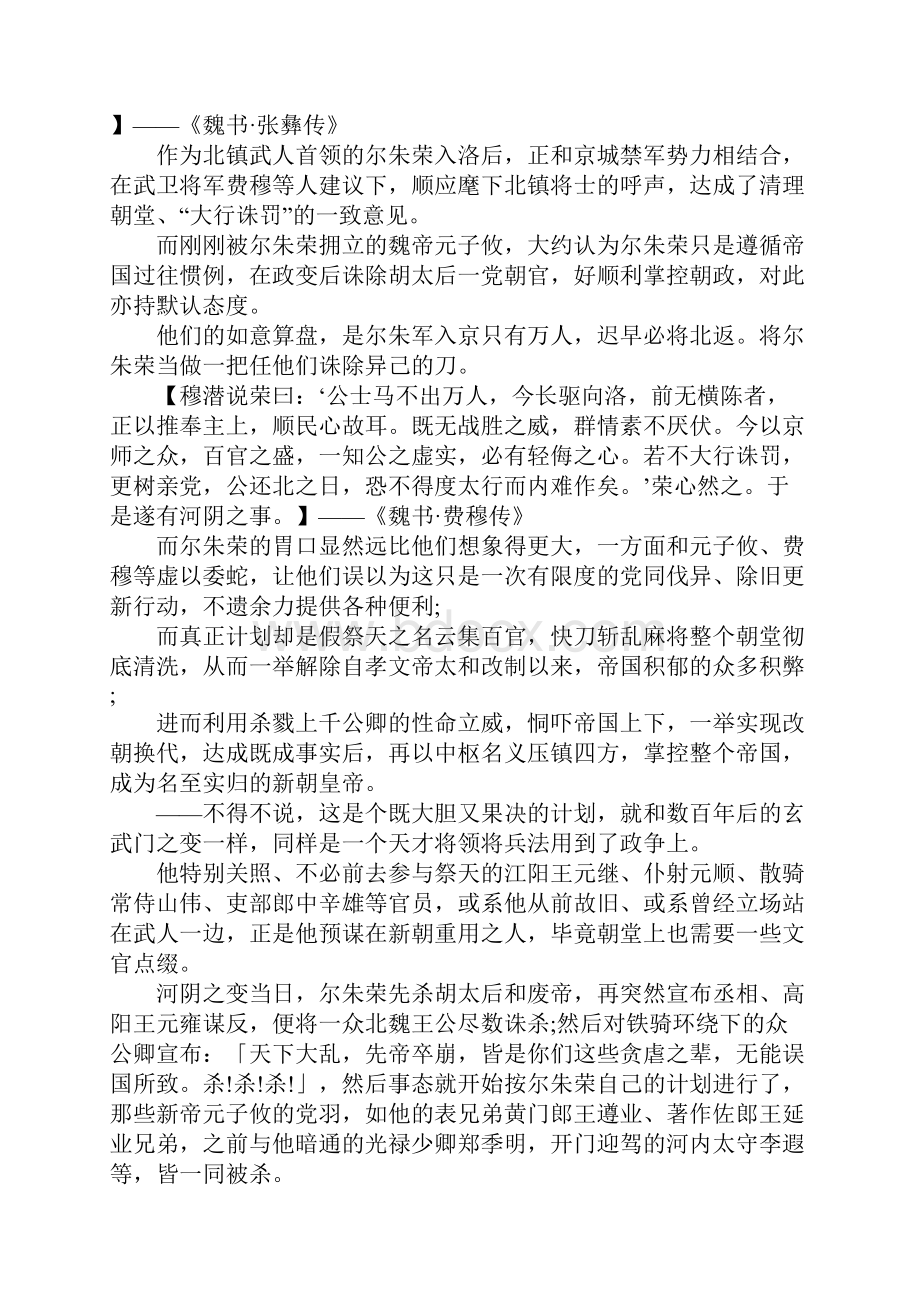 尔朱荣统一了帝国打击贪官污吏为什么在史书上的评价却相当低呢.docx_第3页