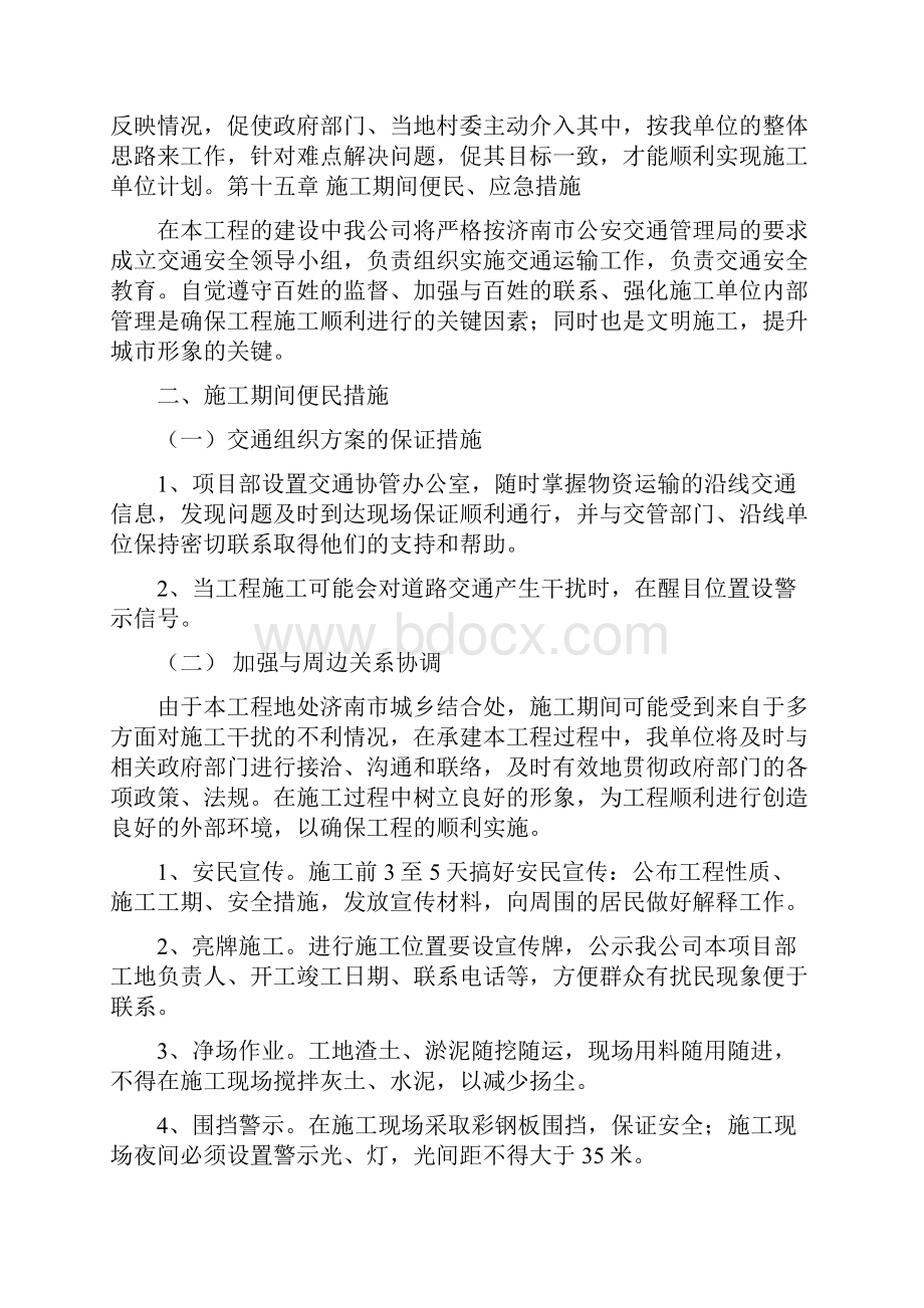 施工便民应急措施.docx_第2页