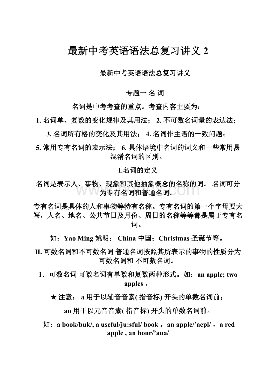 最新中考英语语法总复习讲义 2.docx_第1页