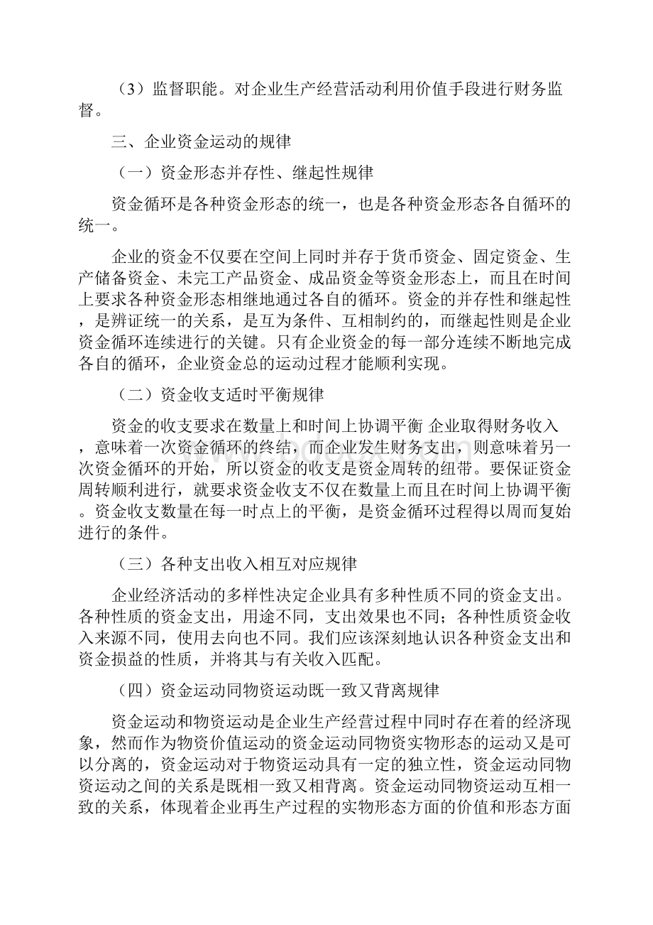 财务管理第一章总论指导及练习题.docx_第3页