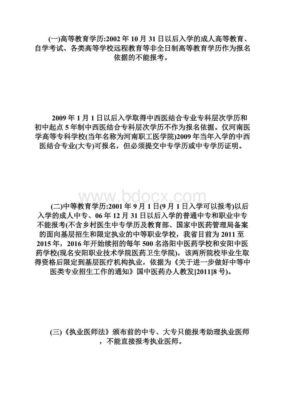 20XX年执业医师河南考区审核细则和提交材料顺序执业医师考.docx_第2页