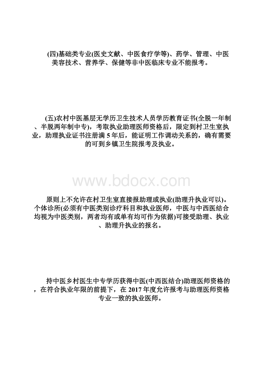 20XX年执业医师河南考区审核细则和提交材料顺序执业医师考.docx_第3页