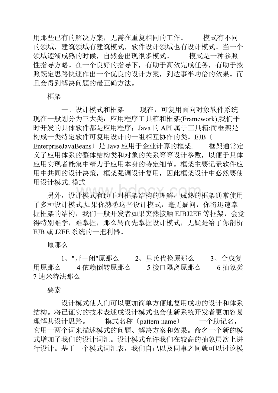 模式与路径区别.docx_第3页