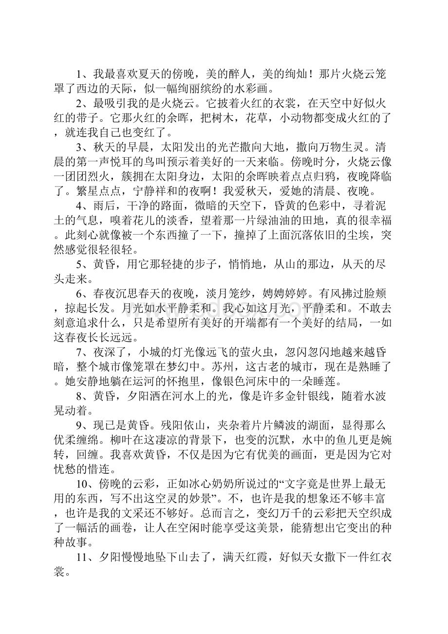 关于傍晚的唯美句子.docx_第2页