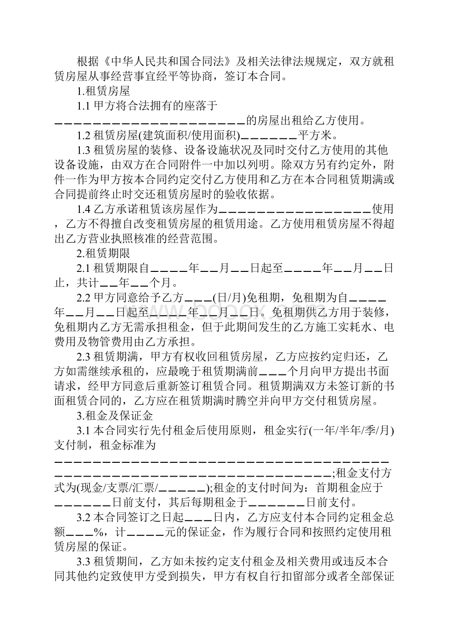 正规房屋租赁合同范本新编标准版本.docx_第2页