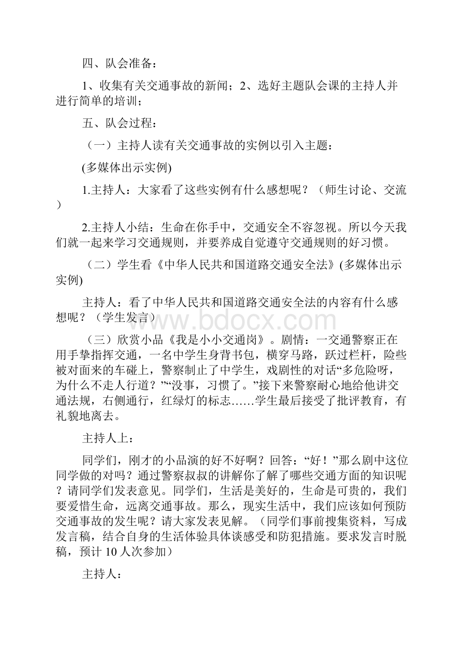 《走文明路做文明人》主题班会教案.docx_第2页