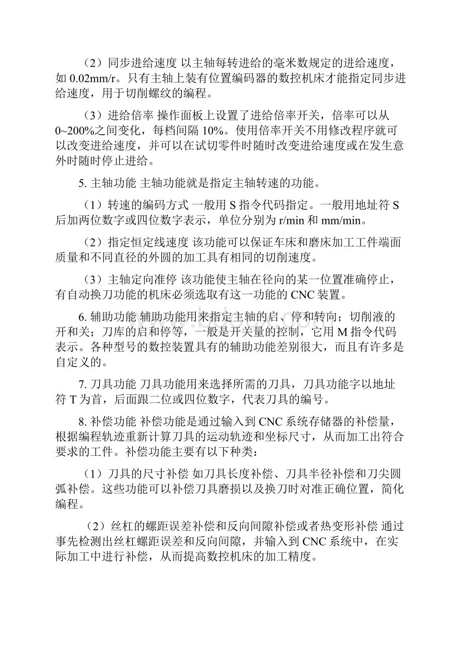 计算机数控系统CNC系统.docx_第3页