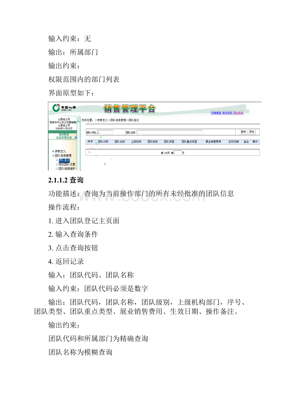 中国人寿财险保险营销管理系统需求设计10.docx_第3页