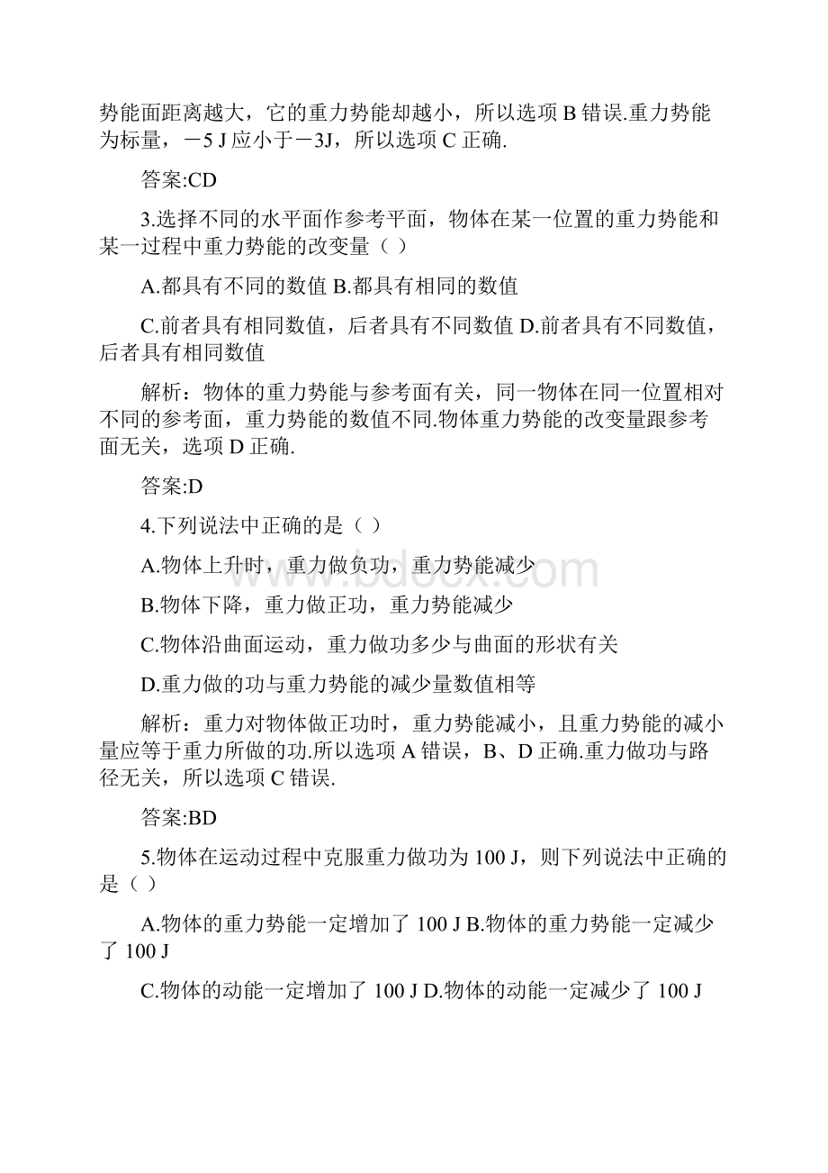 沪科版高中物理必修二高一每课一练41势能的变化与机械功docx.docx_第2页