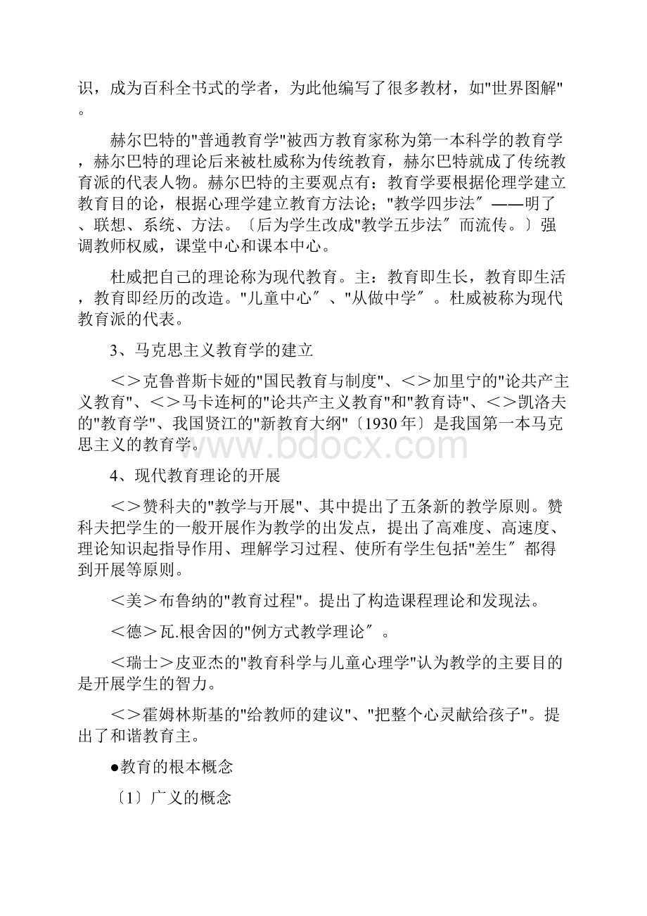 教育学基本知识框架.docx_第2页