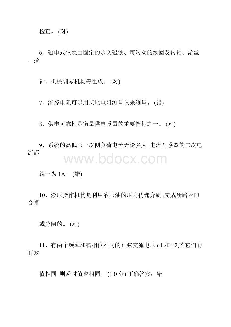 高压电工资格考试复审题库及答案共200题.docx_第2页