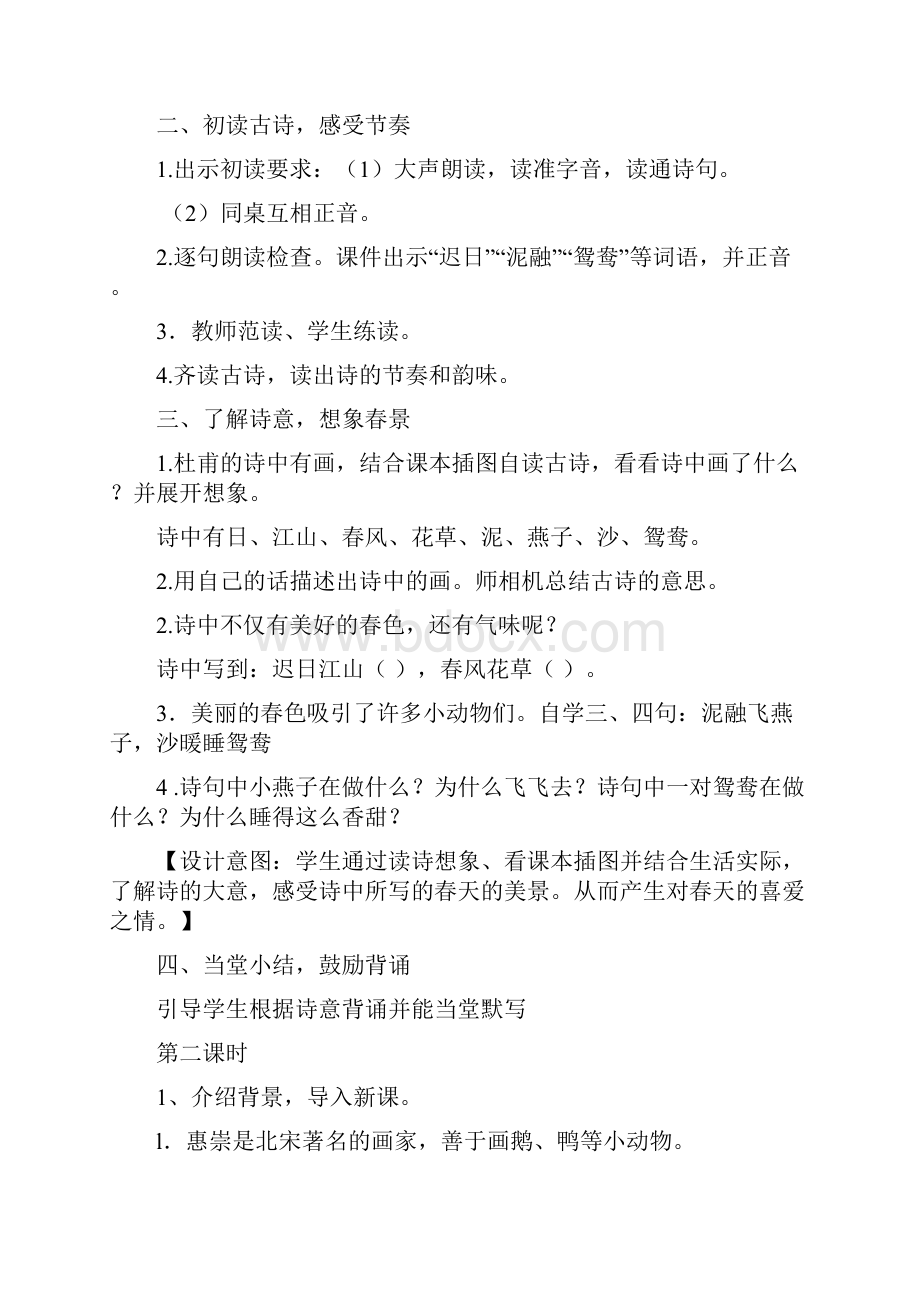 部编版三年级下册语文全册教案含园地习作口语交际.docx_第2页