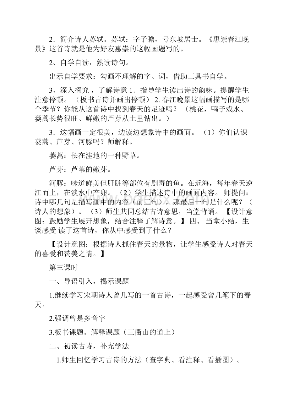 部编版三年级下册语文全册教案含园地习作口语交际.docx_第3页