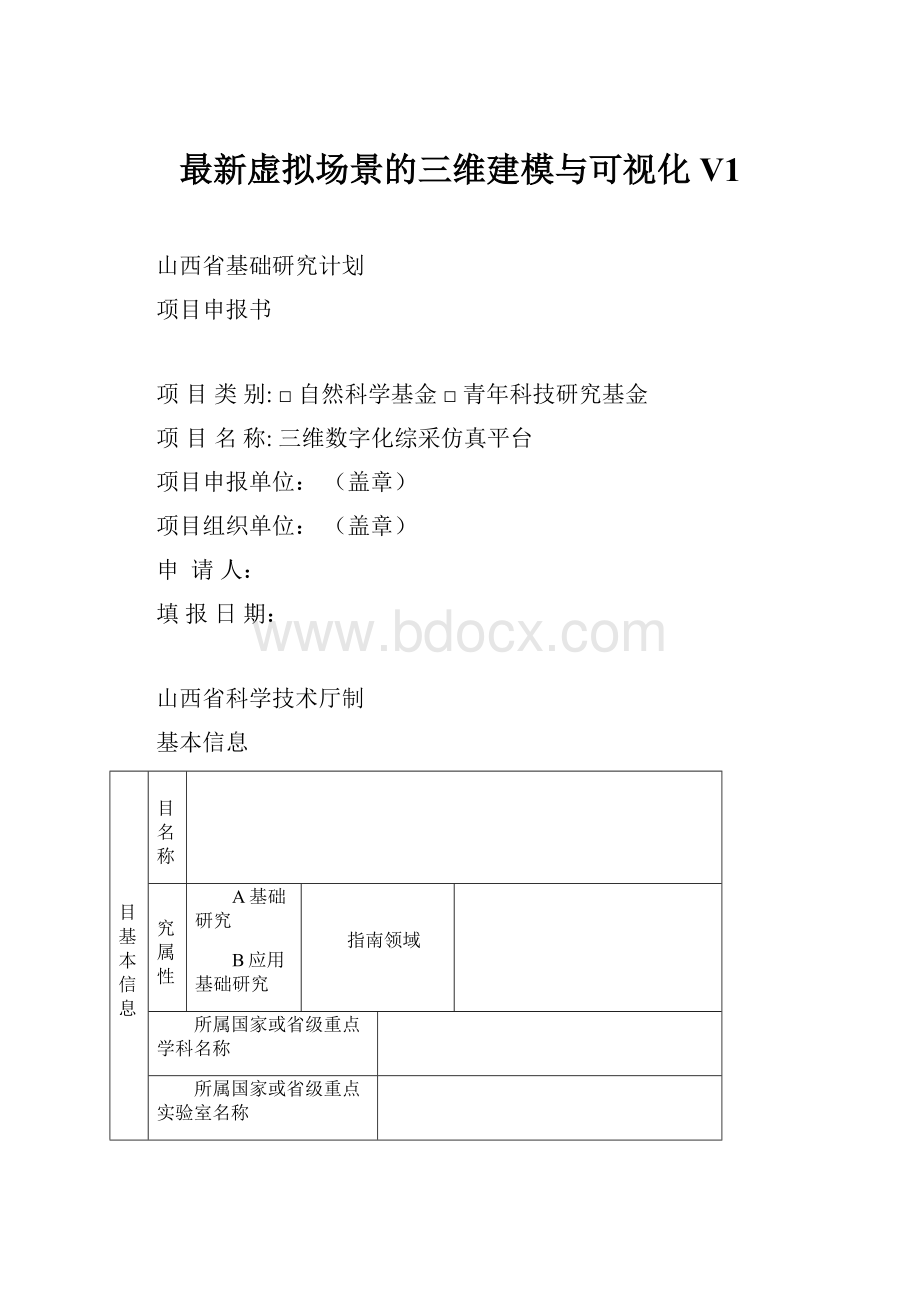 最新虚拟场景的三维建模与可视化V1.docx