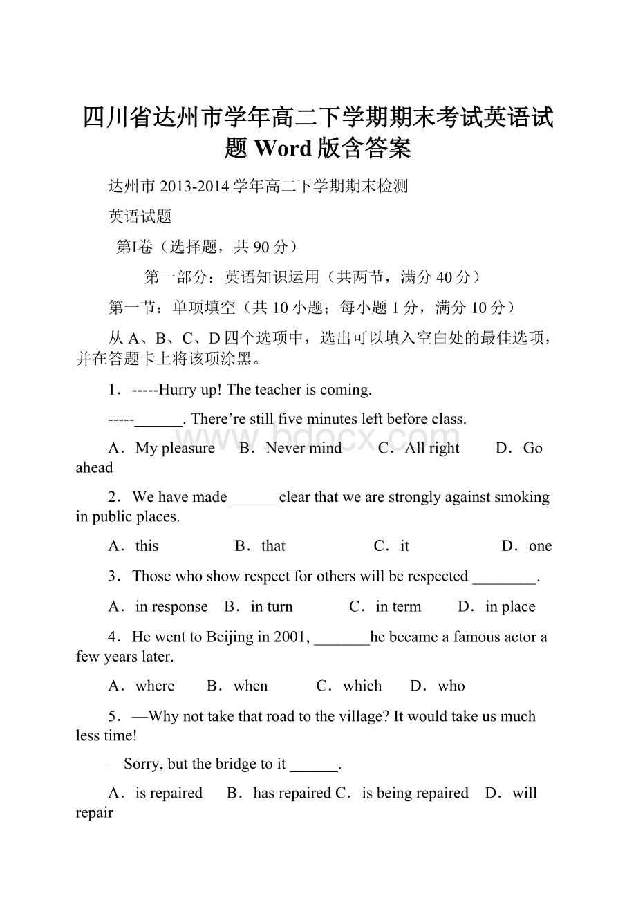 四川省达州市学年高二下学期期末考试英语试题 Word版含答案.docx