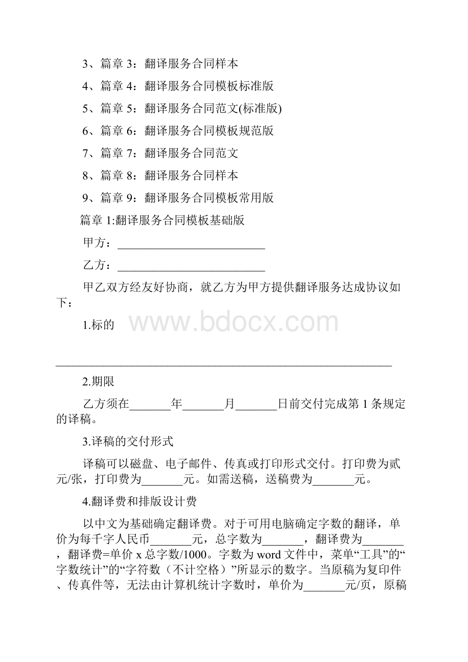 翻译服务通用版9篇.docx_第2页