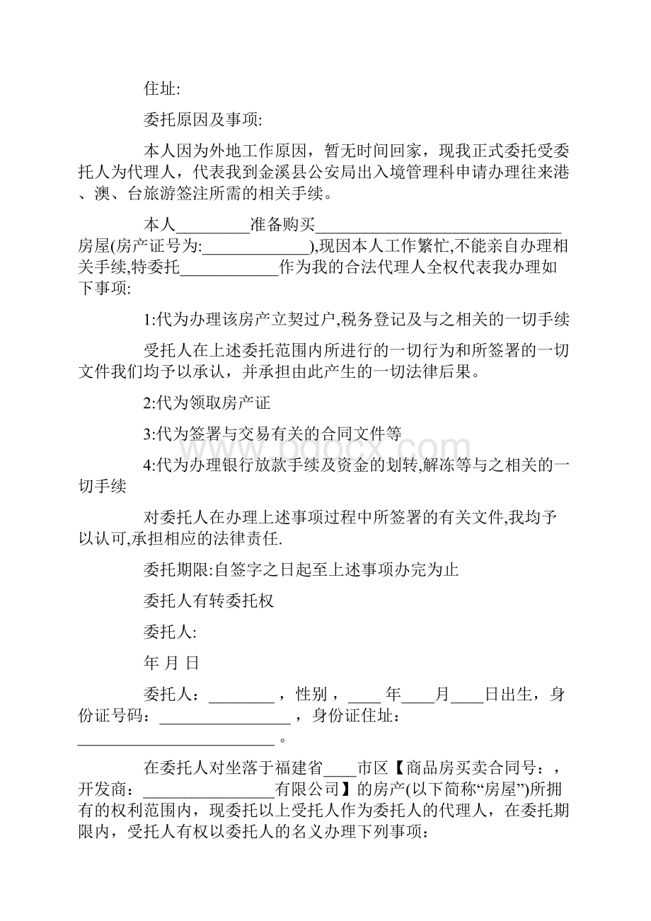 办理房产证委托书.docx_第3页