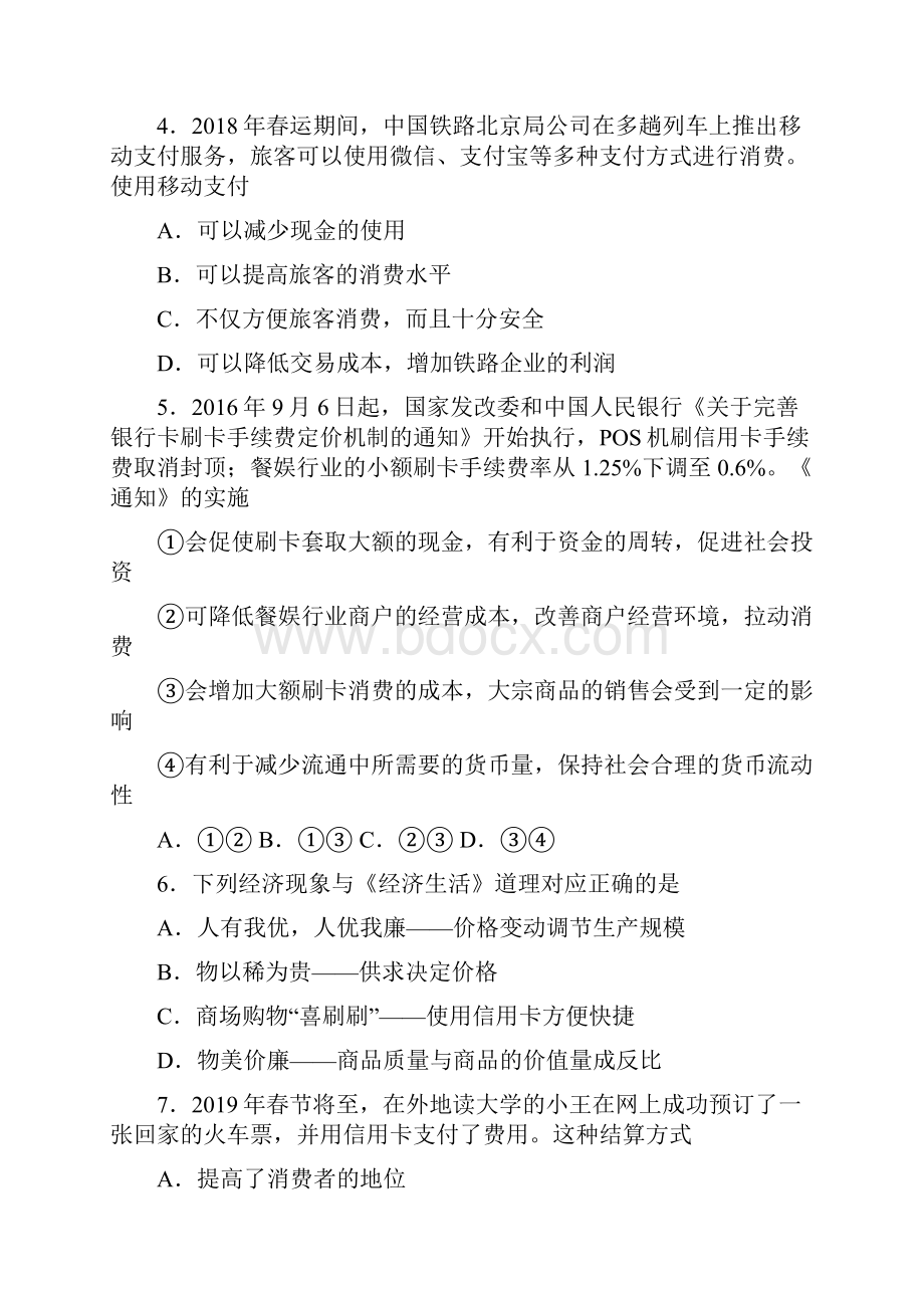 邢台市最新时事政治经济结算手段的单元汇编附解析.docx_第2页