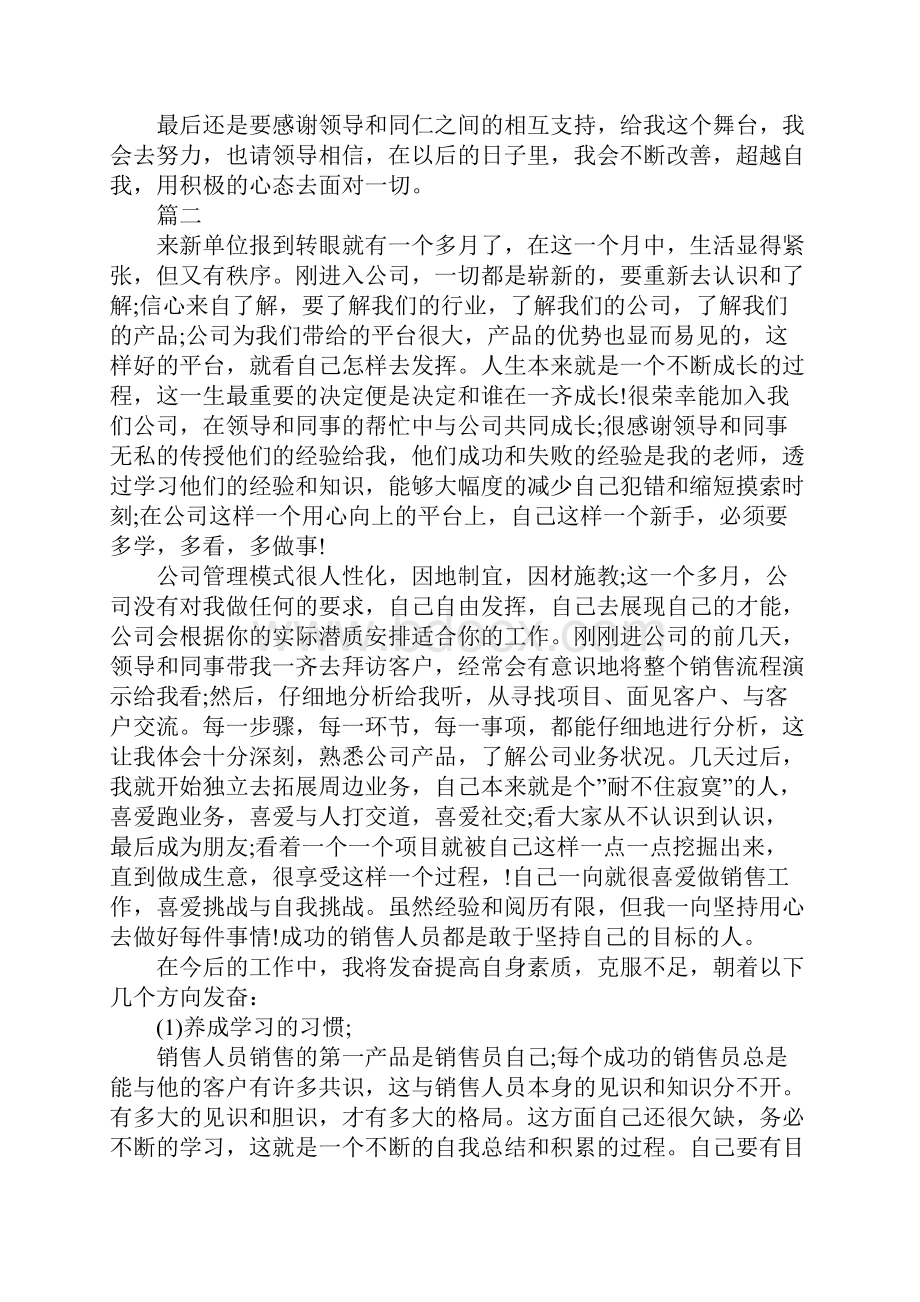 销售工作人员个人总结.docx_第3页