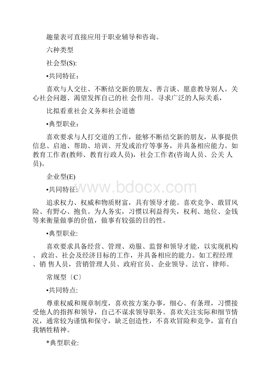 霍兰德职业类型测试.docx_第2页