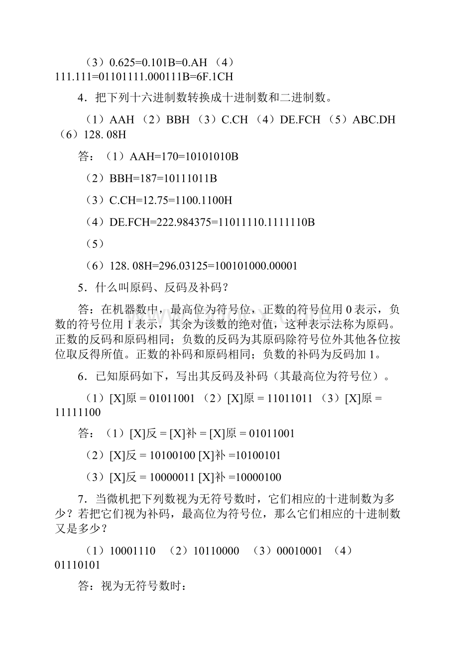 单片微机原理及应用徐春辉电子工业出版社习题答案.docx_第2页