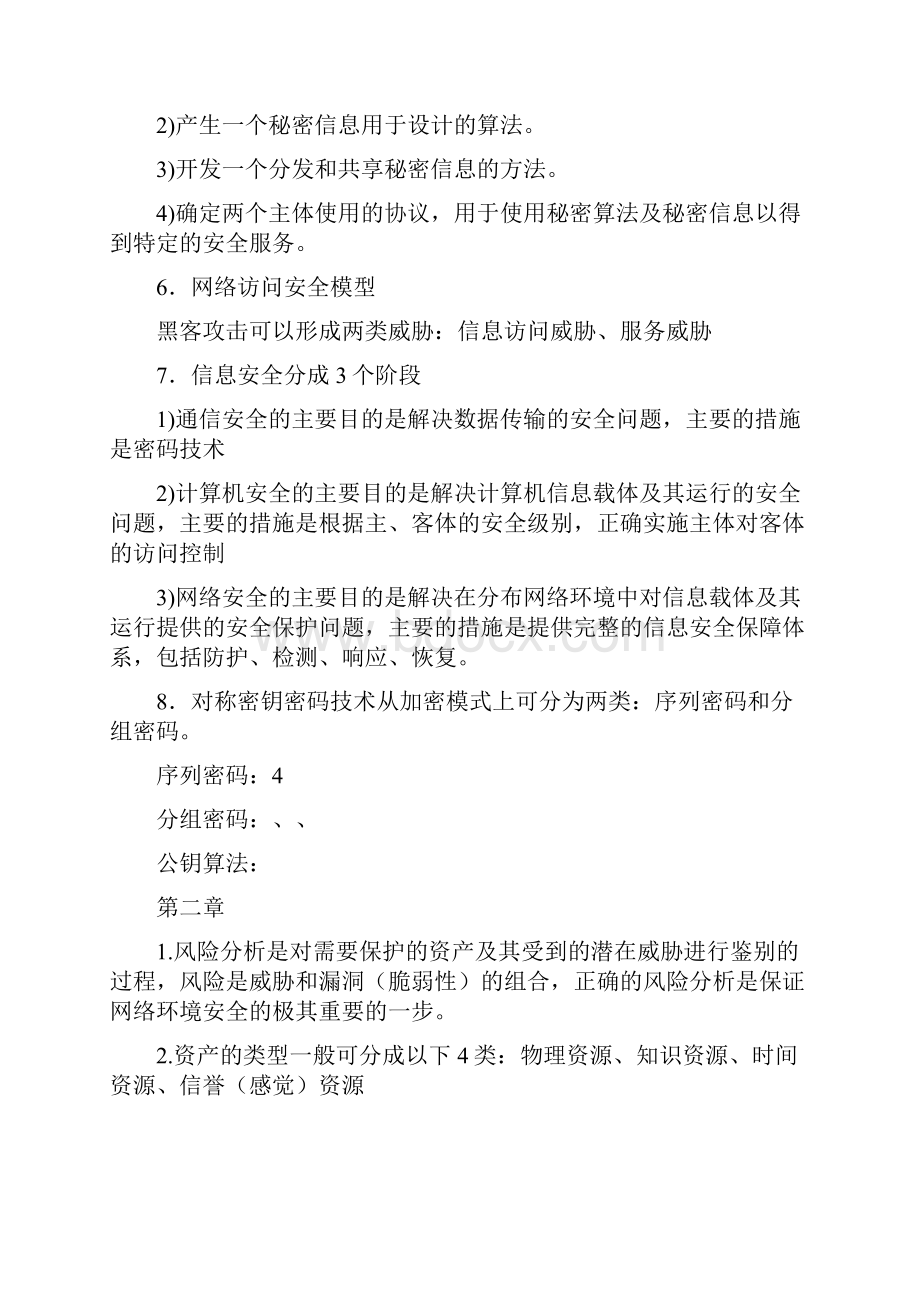 网络安全复习笔记.docx_第2页