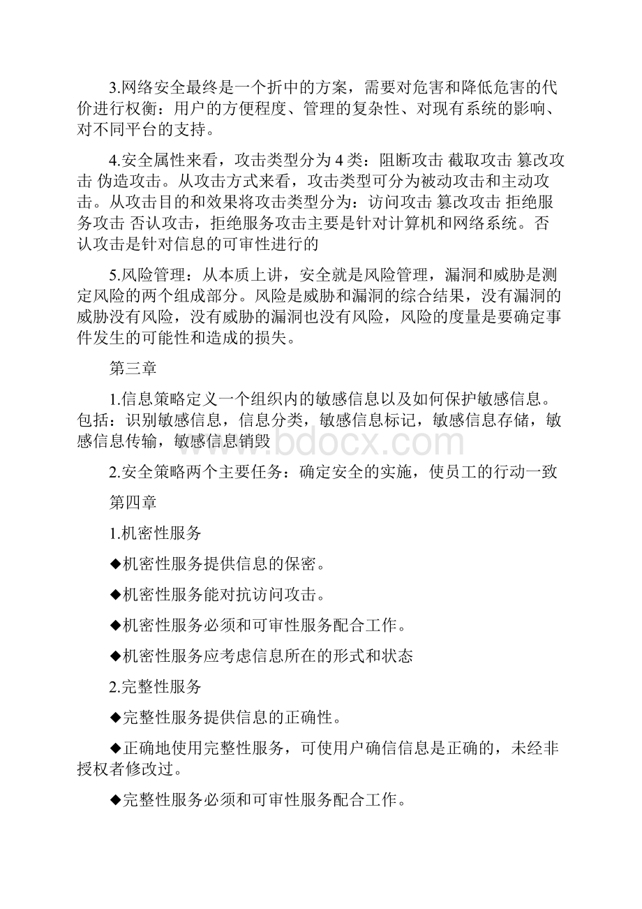 网络安全复习笔记.docx_第3页