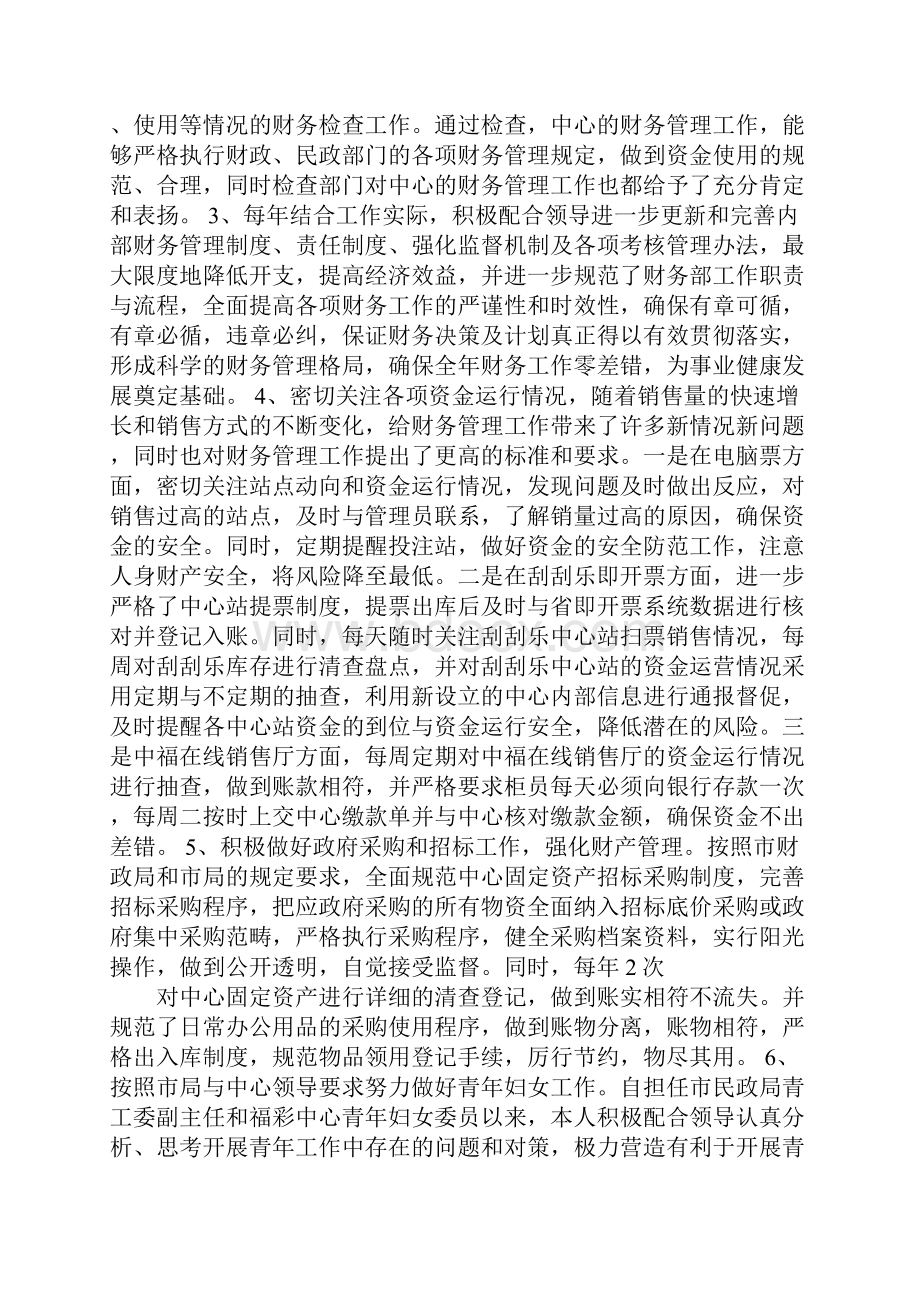 福彩年度工作总结学习资料.docx_第2页