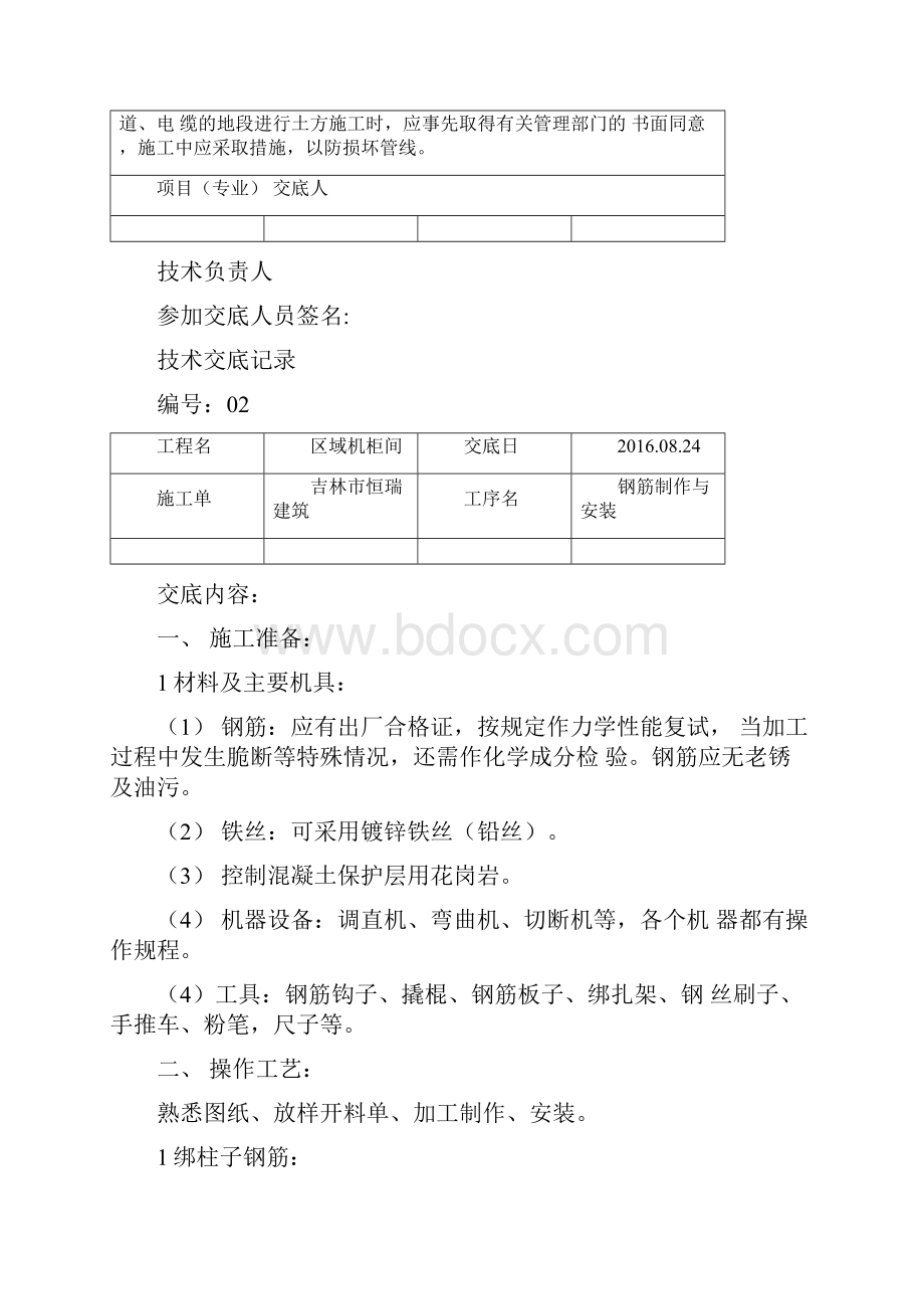 技术交底范本大全.docx_第3页