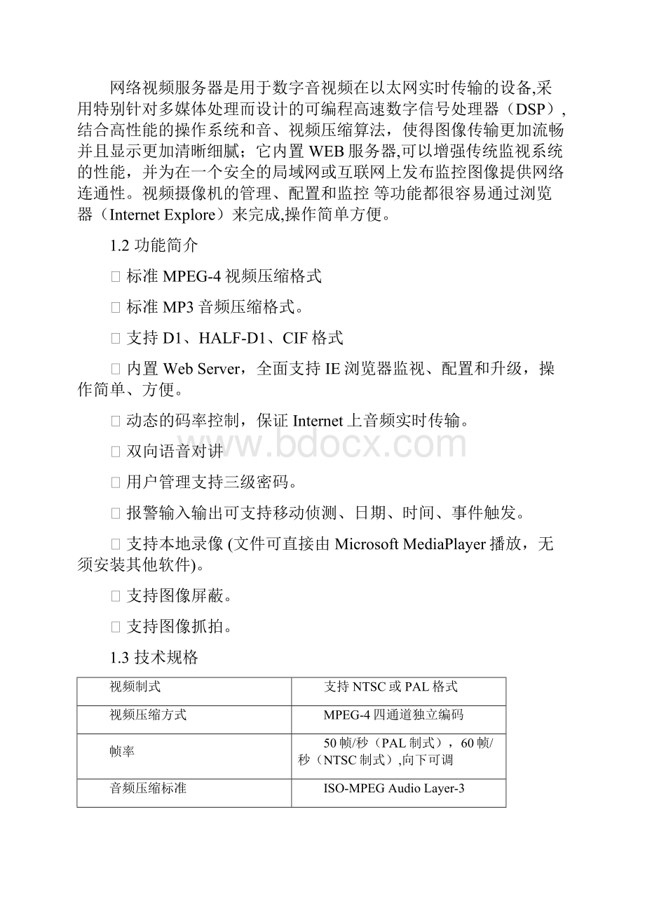 8000系列视频服务器说明书.docx_第2页