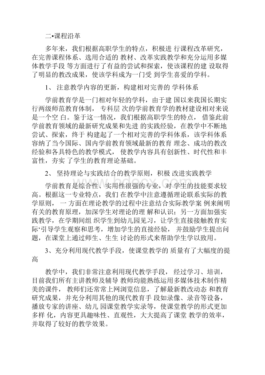 《学前教育学》教学设计.docx_第2页