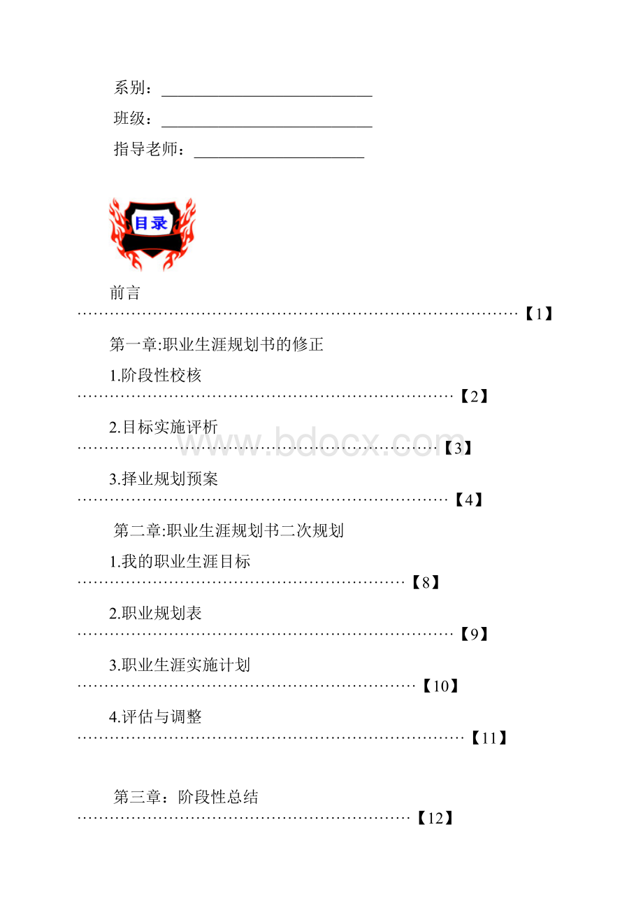 职业生涯规划书修正.docx_第2页