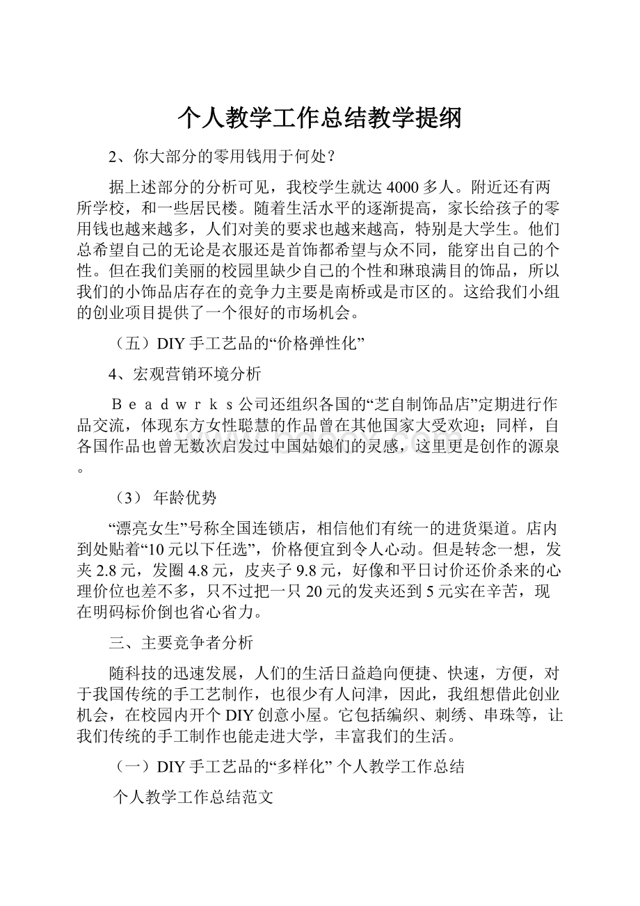 个人教学工作总结教学提纲.docx_第1页