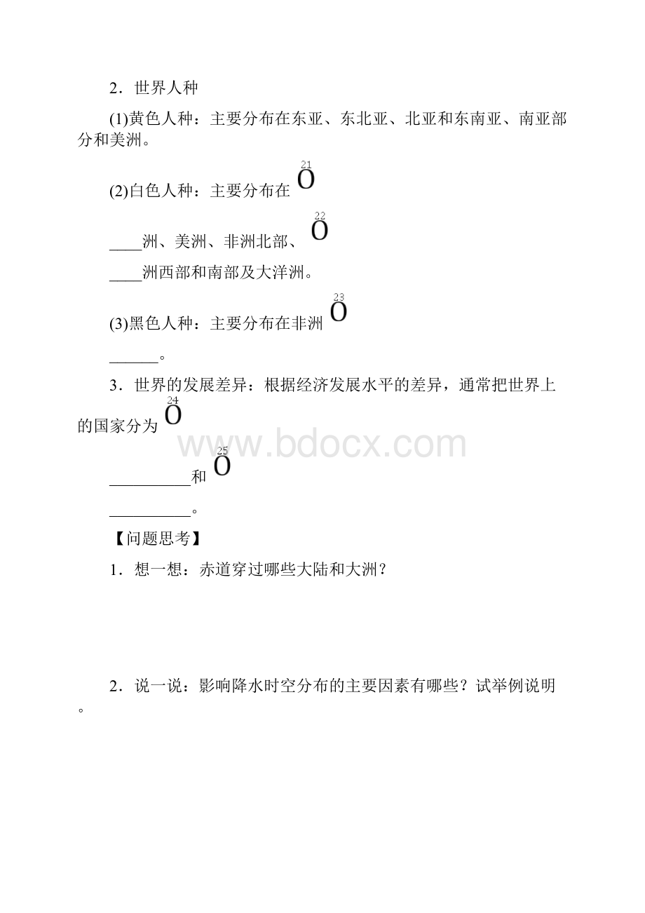 区域地理部分学案.docx_第3页