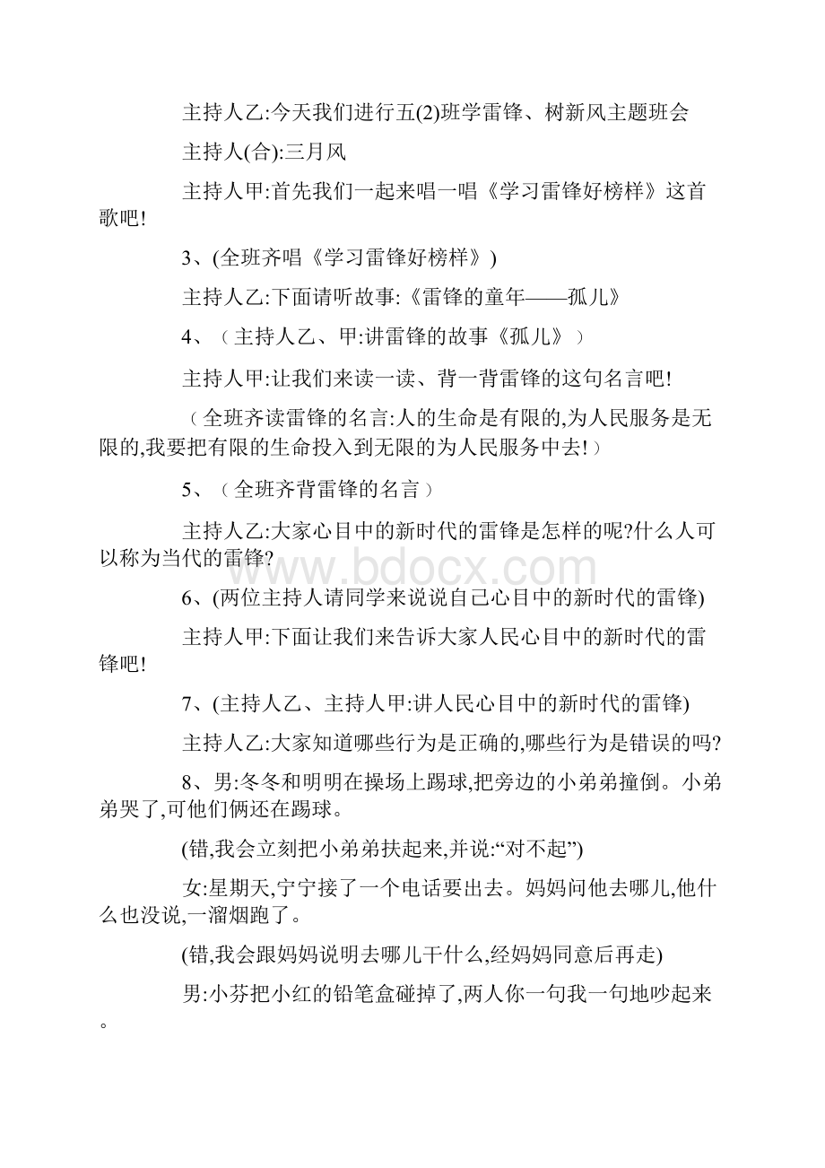 学雷锋活动方案七篇.docx_第2页