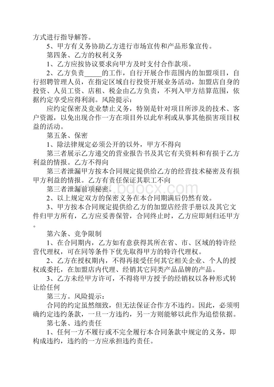 品牌加盟店合作协议书标准范本.docx_第3页