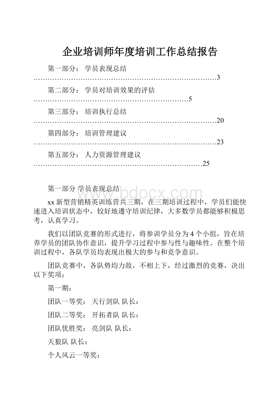 企业培训师年度培训工作总结报告.docx_第1页