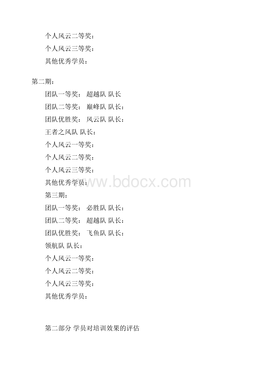 企业培训师年度培训工作总结报告.docx_第2页