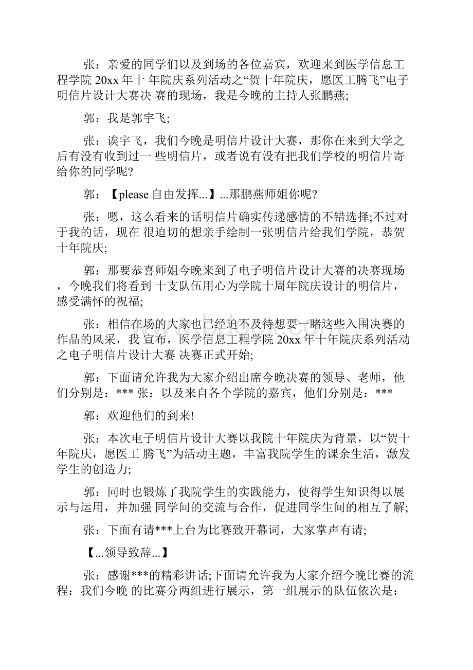 设计大赛主持人主持词.docx_第3页